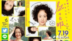 黑木华新剧《风平浪静的闲暇》你追了吗