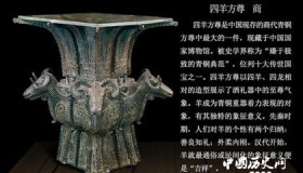 四羊方尊：位列我国十大传世国宝之一