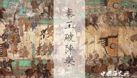 秦王破阵乐：歌颂秦王李世民功勋的大型军歌乐舞