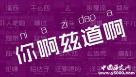 南京话：中国汉语标准音