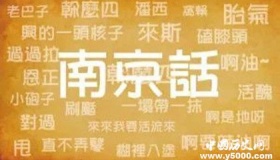 小杆子，潘西：南京人看上你啦！