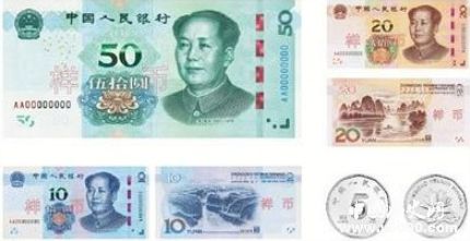 新版人民币发行：七种面额换新颜