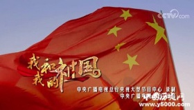 我的祖国在哪 他屹立在世界的东方 一起朗诵伟大的祖国！