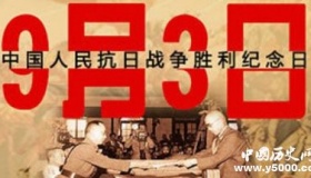 抗战胜利日：不能忘却的记忆，向胜利致敬