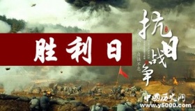 今天是抗日战争胜利74周年 抗战纪念日怎么确立的来了解下