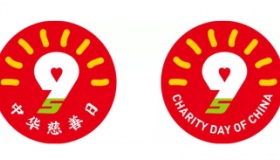 9·5中华慈善日：爱，让生活更美好
