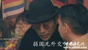 《我的1919》中国代表团第一次在国际会议上对列强说不！