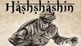 阿萨辛派：中古时期以暗杀闻名穆斯林异端教派