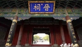 揭秘：山西晋祠的由来