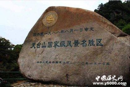 天台山的历史_天台山名字由来_邛崃天台山名字由来_中国历史网