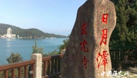 揭秘：曰月潭名称的由来是怎样的