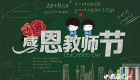 教师节祝福语大全