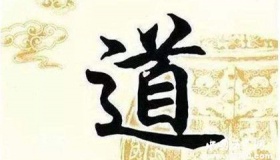 道教13部经书 除了道德经你还知道哪些