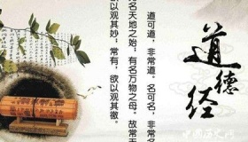 老子经典语录赏析 为人处事多看看没坏处