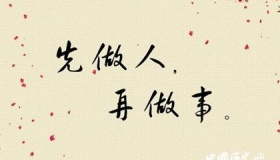 为人处事良言警句：人生路上没有过不去的坎关键是心态！