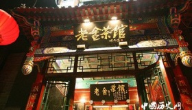 最全北京老字号盘点！吃喝玩乐齐活了！