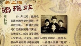 滑稽戏的发展史