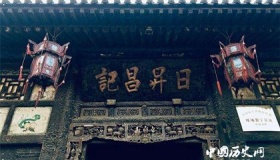 山西票号的兴衰史  山西票号兴起和衰落的原因盘点！