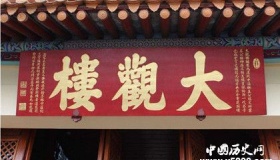 云南昆明的大观楼为什么叫大观楼,有哪些历史故事