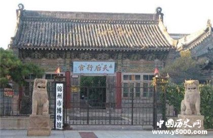 天后宫的历史_锦州天后宫的由来_锦州天后宫的来历_中国历史网