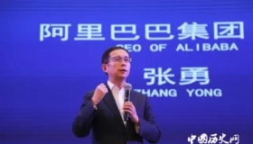张勇定下阿里巴巴新目标：未来五年服务全球超过10亿消费者