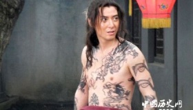 水浒传中的纹身社会人