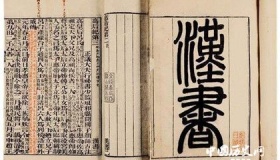 《汉书》对后世的影响和意义