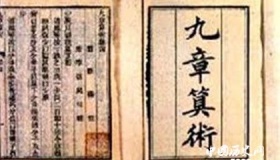 《九章算术》的主要内容和主要特点