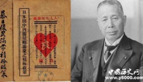 田中奏折：惟欲征服支那，必先征服满蒙……