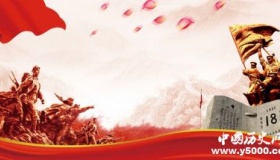 中国四大“国耻日”：都与日本有关 看看这些事件始末