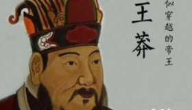 王莽真的就是一个谋权篡位的小人吗？