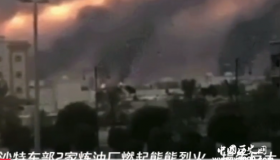 沙特油田遇袭，“炸”高了油价！能涨多少？会涨多久？