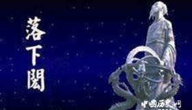 落下闳:精通天文历法算术的西汉学者