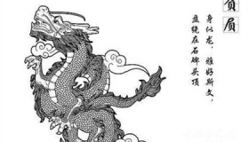 负屃：喜欢碑文的龙生的第八个儿子