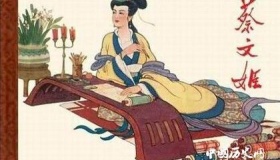 蔡文姬：博学的流亡女诗人，曹植和杜甫的诗都受到她影响