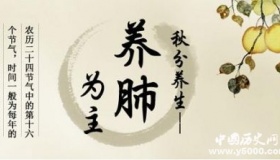 秋分养生你需要知道的一些知识
