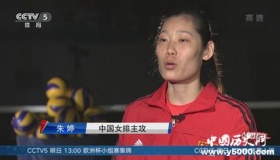 中国女排3：0战胜美国女排 女排主攻手朱婷来了解下