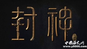 封神电影角色官宣 封神三部曲是哪三部什么时候上映