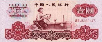 一元人民币上的梁军_人民币拖拉机手梁军_新中国第一位女拖拉机手梁军