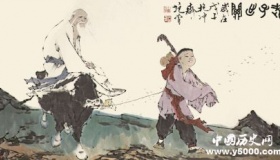 老子出关的美好寓意，你了解吗