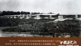 百年南苑机场：见证百年间中国航空从弱小到强大