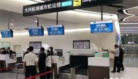 北京大兴国际机场正式投入运营