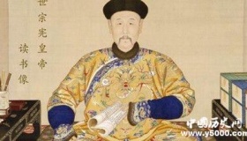 雍正继位之谜真的的合法继承吗，来看看就知道了
