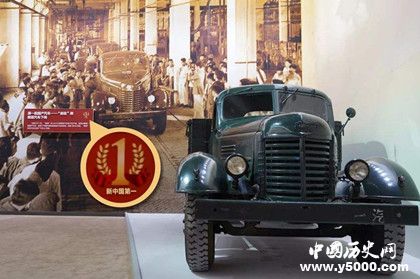 新中国第一辆轿车是什么_新中国第一辆轿车品牌_新中国成立后第一辆车_中国历史网