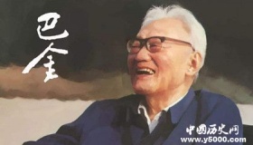 巴金15句经典语录：质朴却耐人寻味！