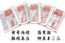 中医四大经典：古代医学界的精华！