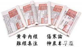 中医四大经典：古代医学界的精华！