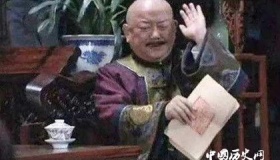 你只知道和珅贪了多少钱，不知道他为大清做了多少事