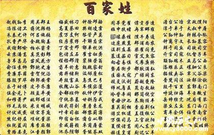 百家姓的由来_百家姓怎么由来的_百家姓由来故事_中国历史网