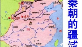 郡县制的起源与发展